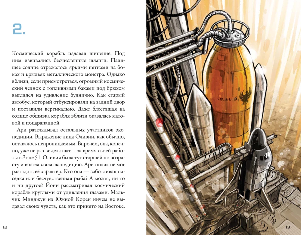 Кеплер-62. Книга третья: полет