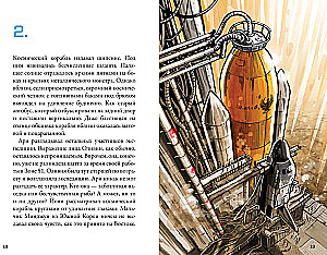 Кеплер-62. Книга третья: полет
