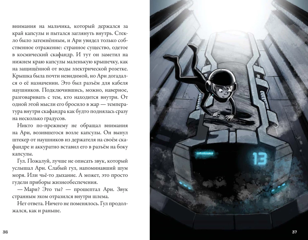 Кеплер-62. Книга третья: полет