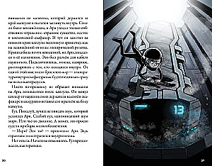 Кеплер-62. Книга третья: полет