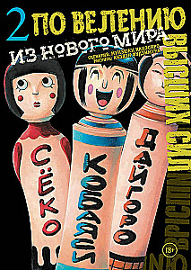По велению высших сил. Том 2