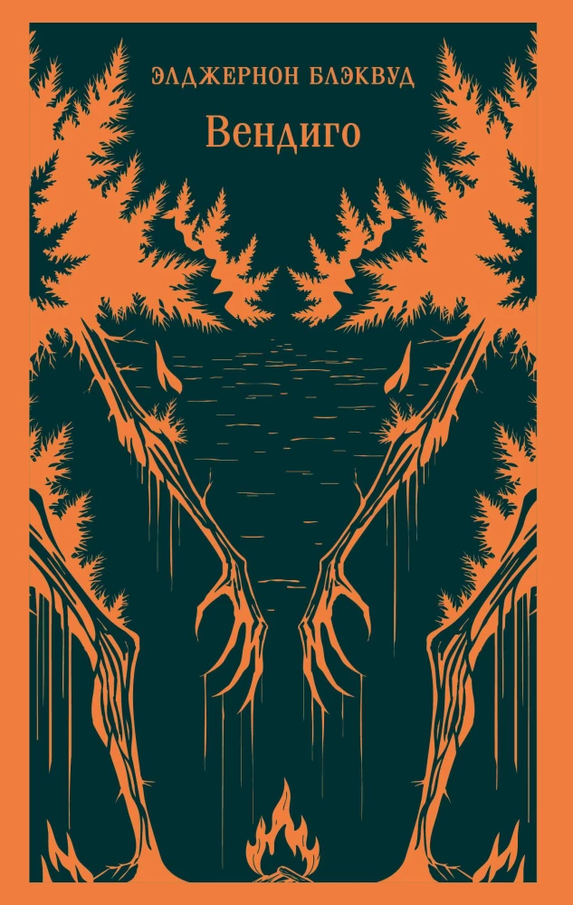Вендиго