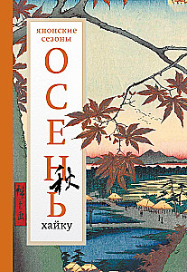 Rudens. Haiku