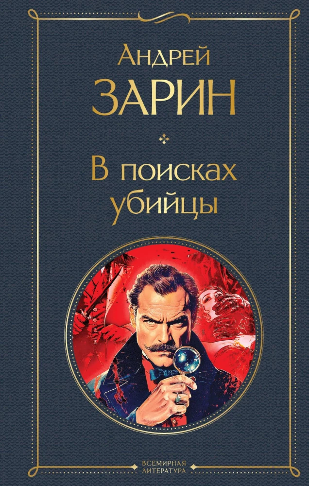 Meklējot slepkavu