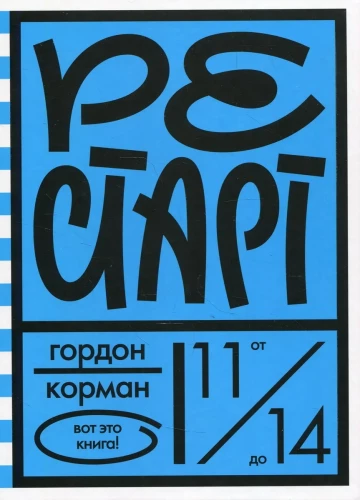 Рестарт