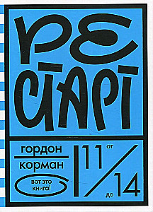 Рестарт