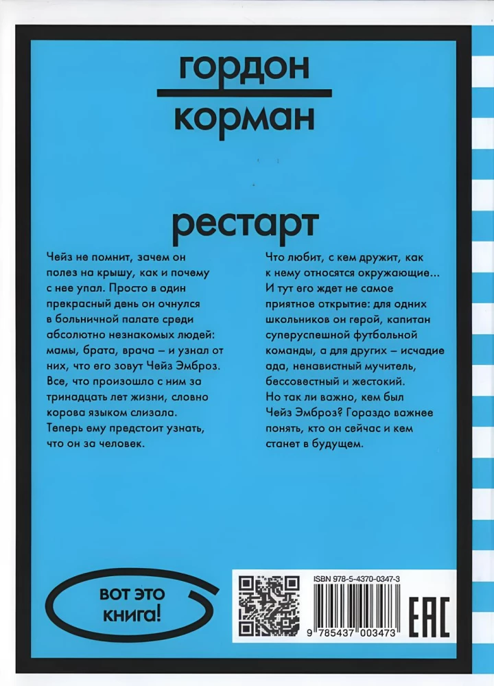 Рестарт