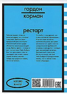 Рестарт