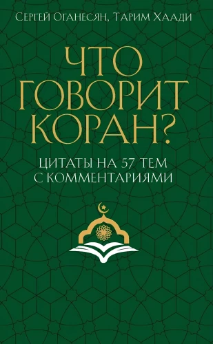 Ko ko runā Korāns? Citāti par 57 tēm