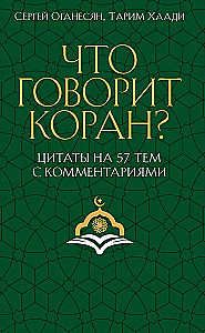 Ko ko runā Korāns? Citāti par 57 tēm