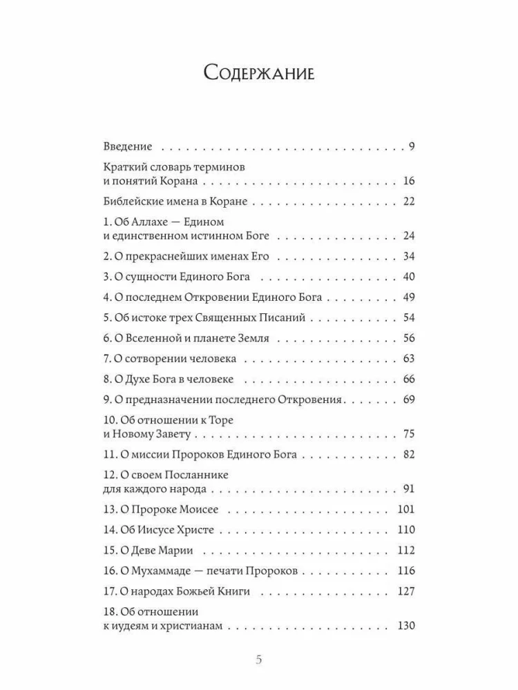 Ko ko runā Korāns? Citāti par 57 tēm