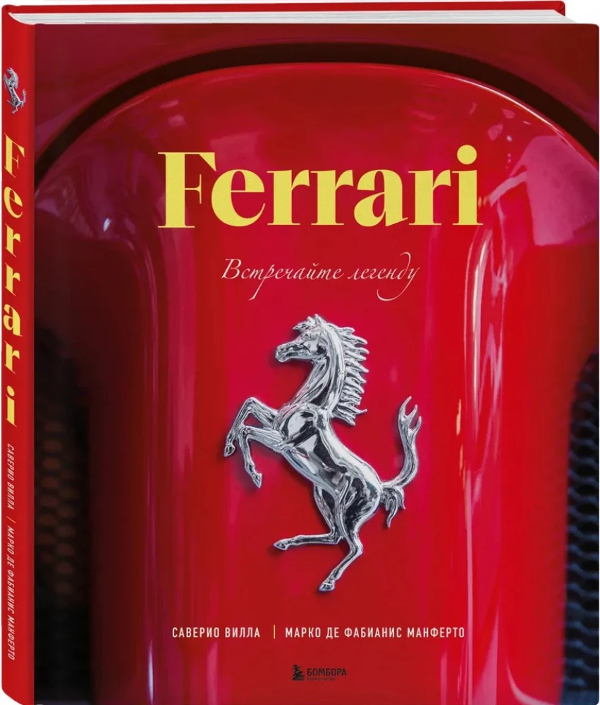Ferrari. Satieciet leģendu