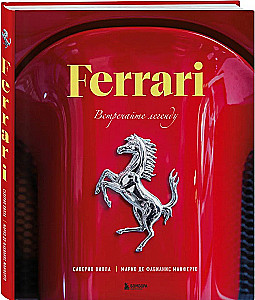 Ferrari. Satieciet leģendu