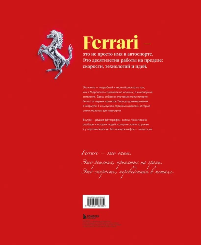 Ferrari. Satieciet leģendu