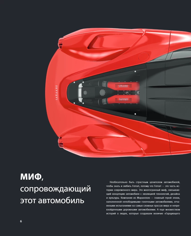 Ferrari. Satieciet leģendu