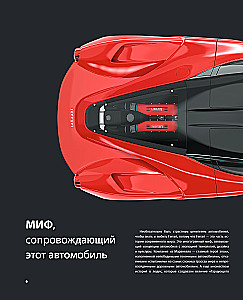 Ferrari. Satieciet leģendu