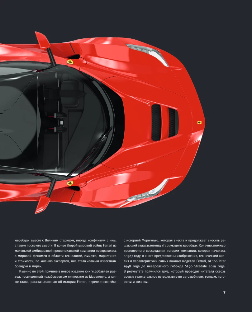Ferrari. Satieciet leģendu