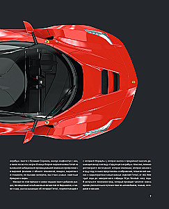Ferrari. Satieciet leģendu