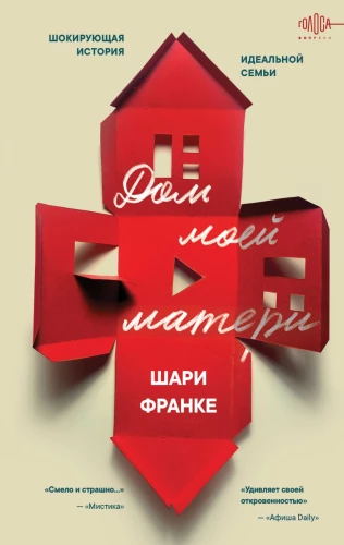 Mātes māja. Šokējoša ideālas ģimenes stāsts