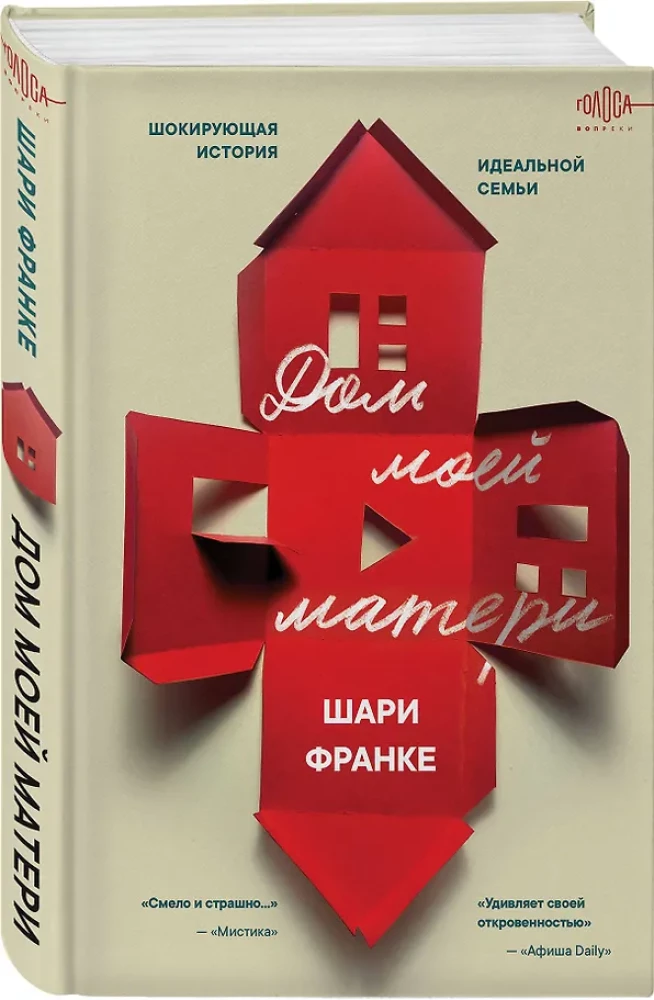 Mātes māja. Šokējoša ideālas ģimenes stāsts