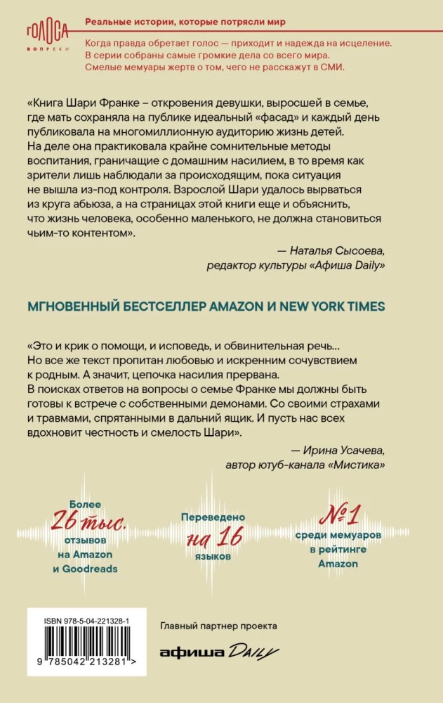 Mātes māja. Šokējoša ideālas ģimenes stāsts