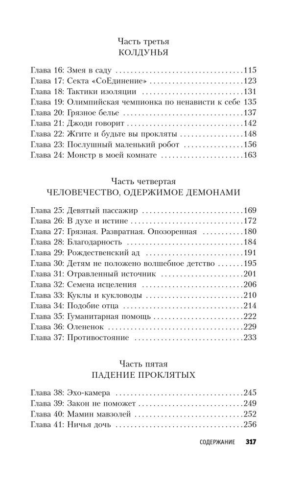 Mātes māja. Šokējoša ideālas ģimenes stāsts