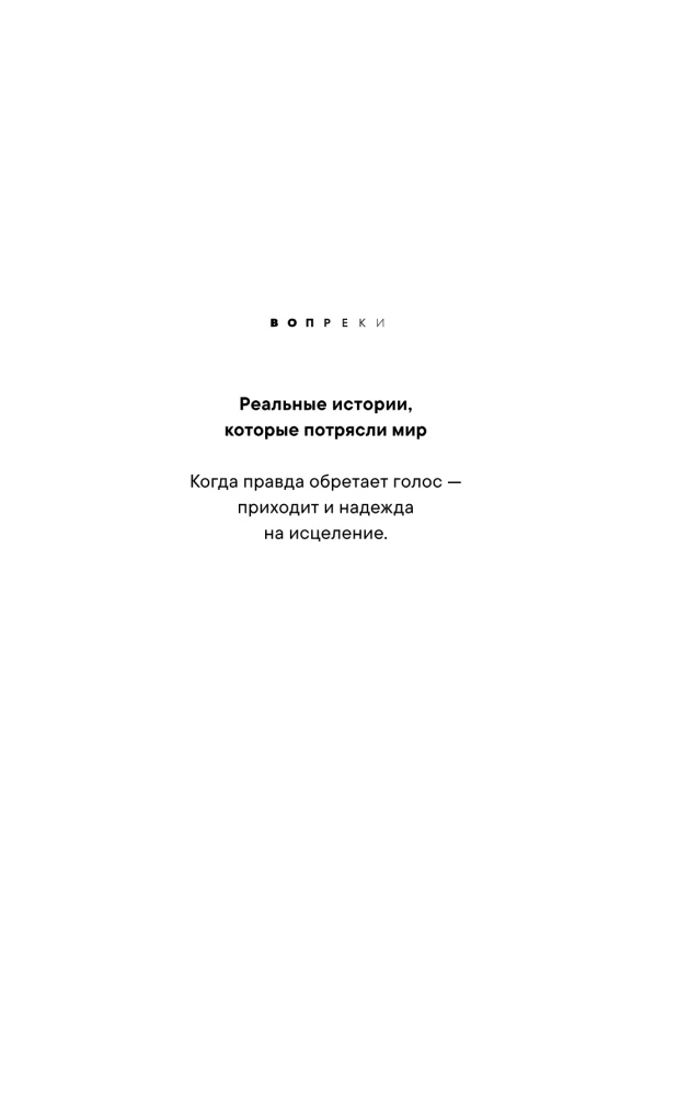 Mātes māja. Šokējoša ideālas ģimenes stāsts