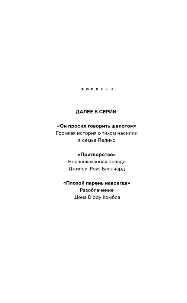 Mātes māja. Šokējoša ideālas ģimenes stāsts