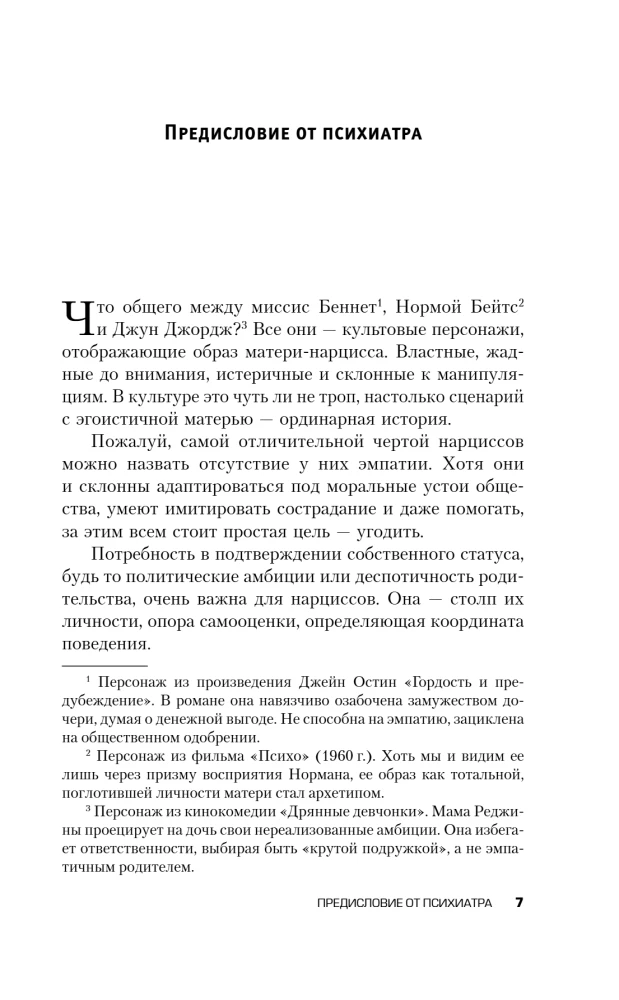 Mātes māja. Šokējoša ideālas ģimenes stāsts