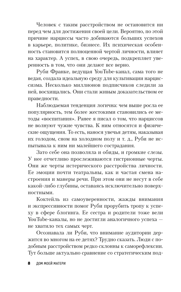 Mātes māja. Šokējoša ideālas ģimenes stāsts