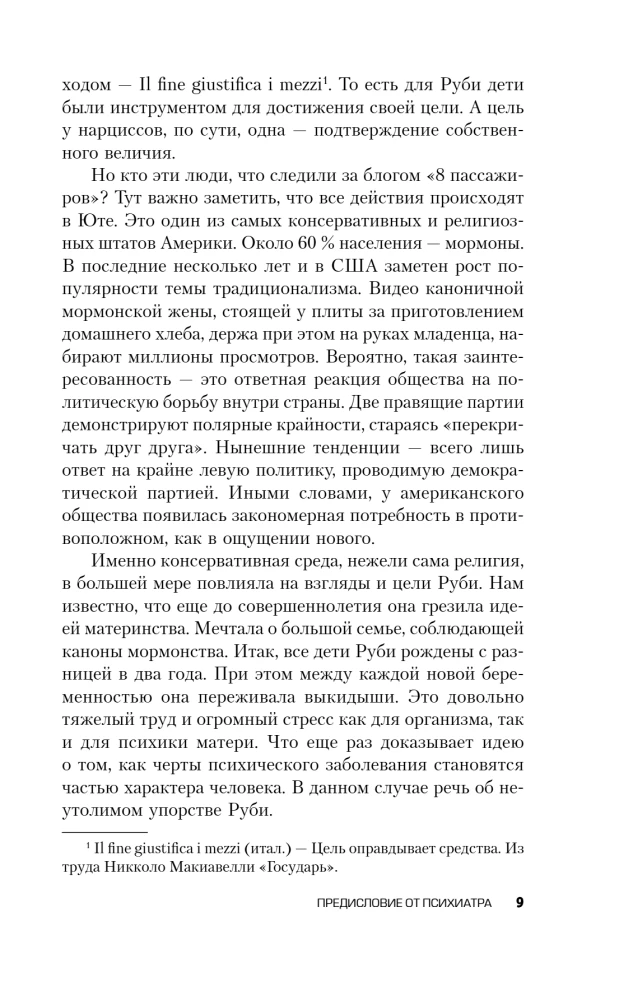 Mātes māja. Šokējoša ideālas ģimenes stāsts