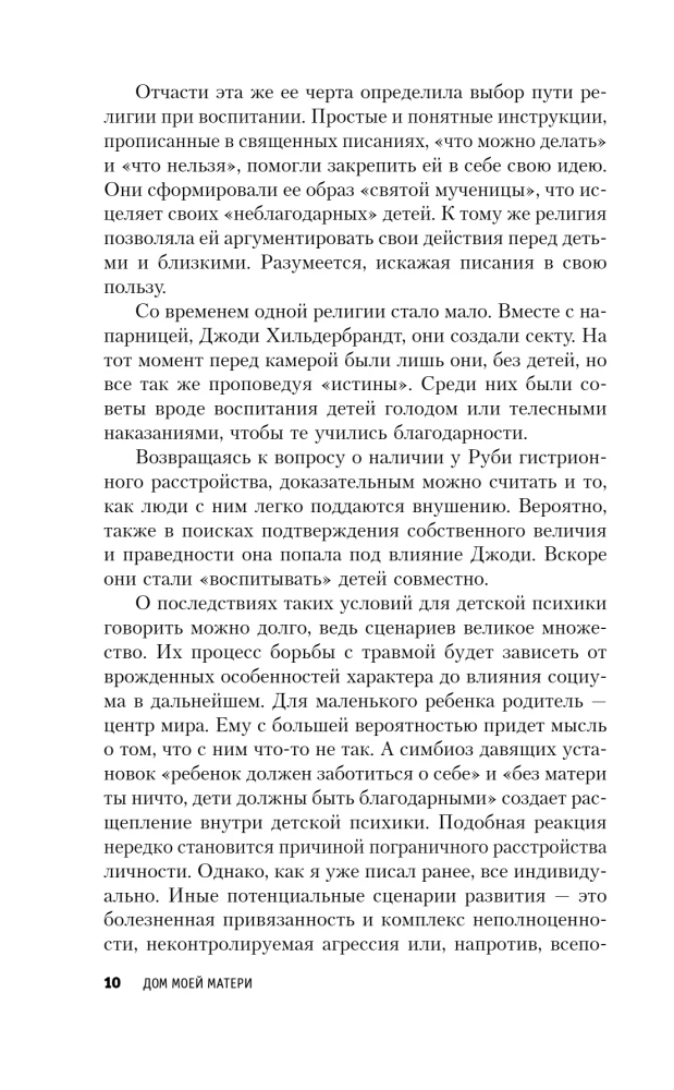 Mātes māja. Šokējoša ideālas ģimenes stāsts