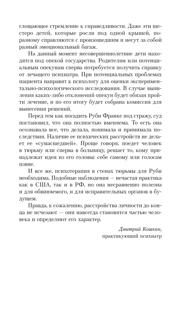 Mātes māja. Šokējoša ideālas ģimenes stāsts
