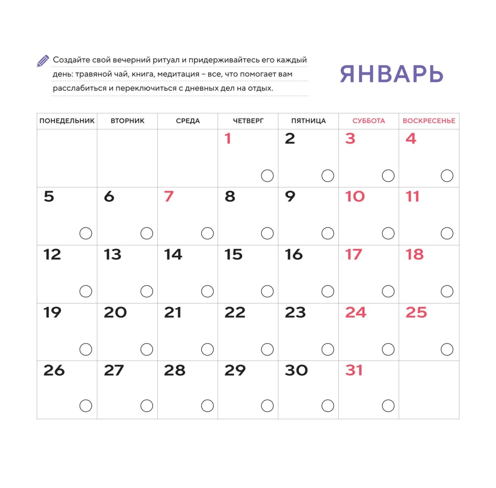 Календарь настенный на 2026 год - Этот год я посвящаю мозгу. 12 месяцев развития полезных привычек