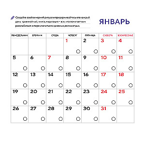 Календарь настенный на 2026 год - Этот год я посвящаю мозгу. 12 месяцев развития полезных привычек