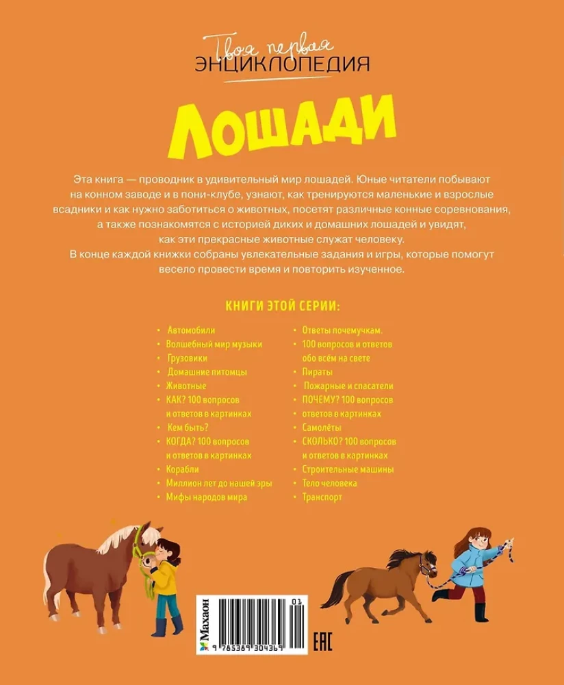 Лошади