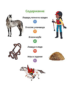 Лошади