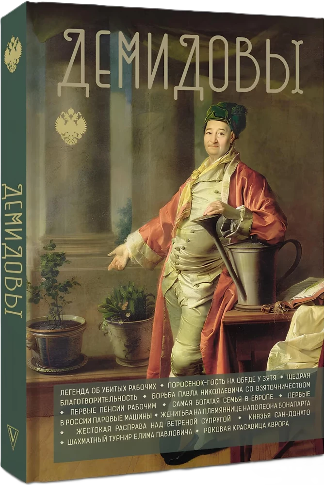 Demidovi