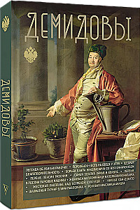 Demidovi
