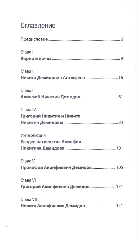 Demidovi