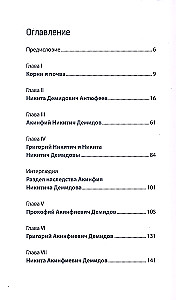 Demidovi
