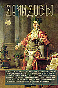 Demidovi