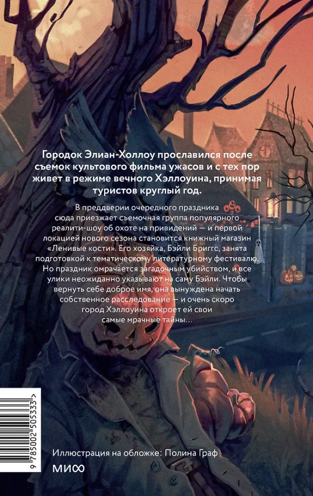 Helovīns grāmatnīcā - Slapjie kauli