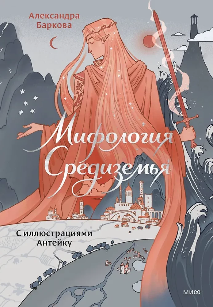 Mītuoloģija Viduszemē ar ilustrācijām Antēku