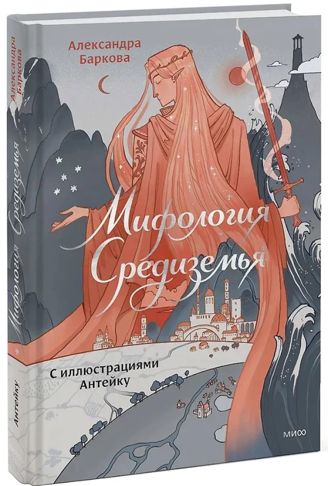 Mītuoloģija Viduszemē ar ilustrācijām Antēku