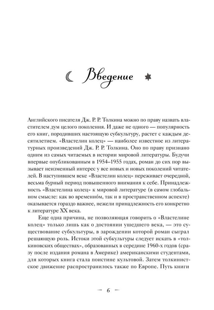 Mītuoloģija Viduszemē ar ilustrācijām Antēku