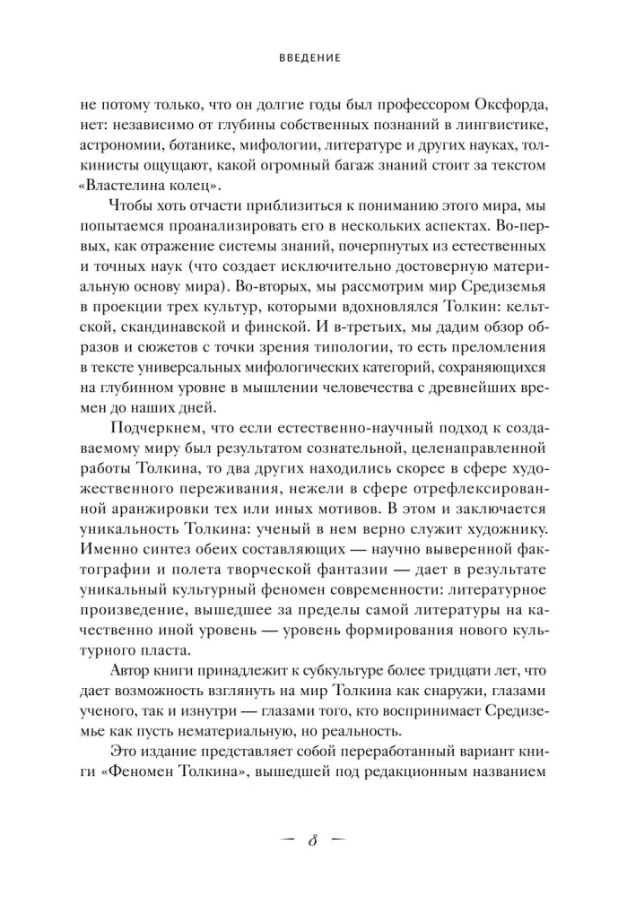 Mītuoloģija Viduszemē ar ilustrācijām Antēku