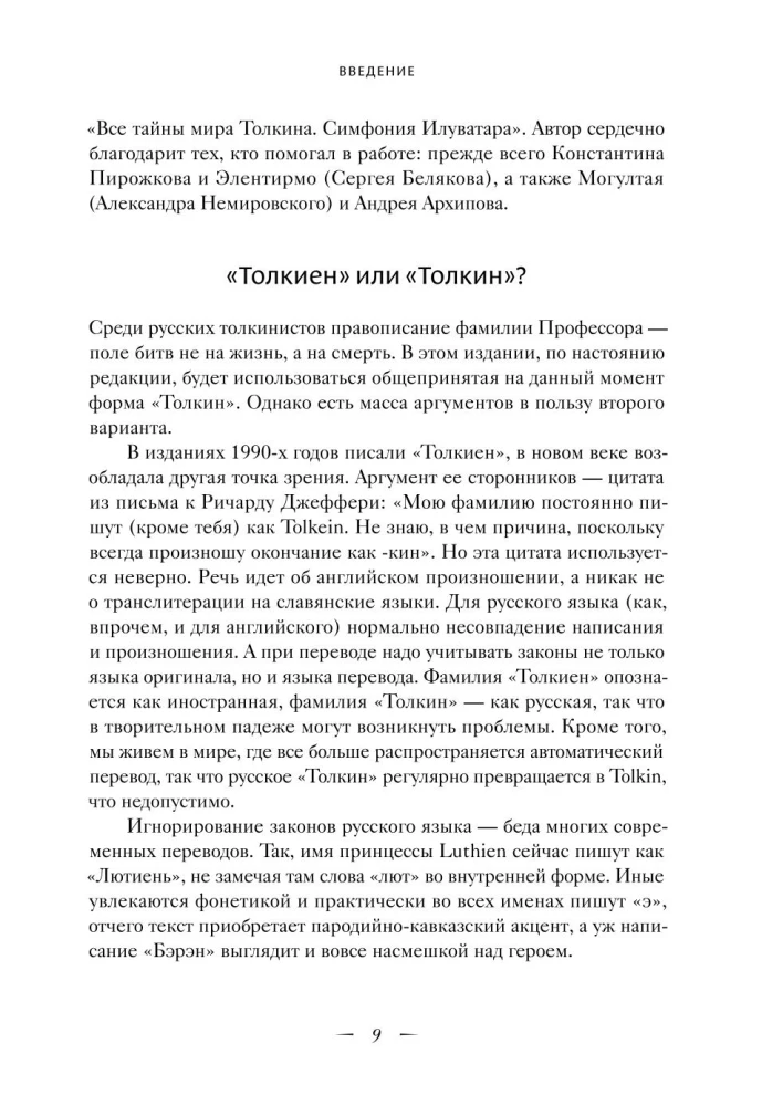 Mītuoloģija Viduszemē ar ilustrācijām Antēku