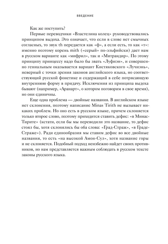 Mītuoloģija Viduszemē ar ilustrācijām Antēku