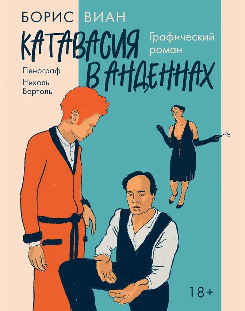 Katavasija Andenēs: grafiskais romāns